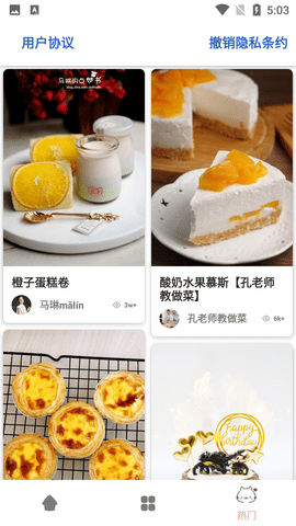 番茄菜谱大全家常菜APP