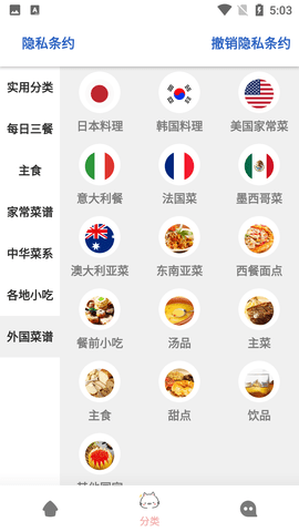 番茄菜谱大全家常菜APP (4)