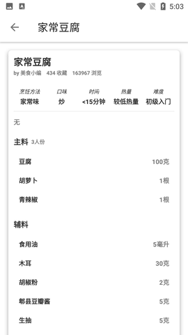 番茄菜谱大全家常菜APP (3)