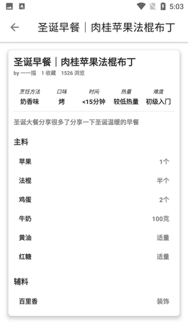 番茄菜谱大全家常菜APP