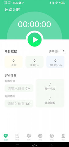 计步有喜官方版