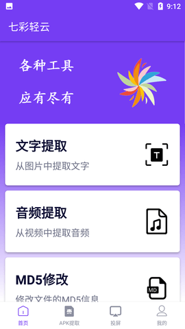 七彩轻云聚合工具箱免费版
