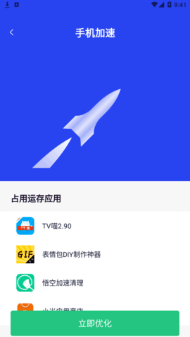 悟空加速清理软件App