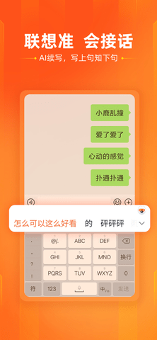 搜狗输入法智能回复版