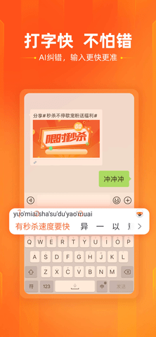 搜狗输入法智能回复版
