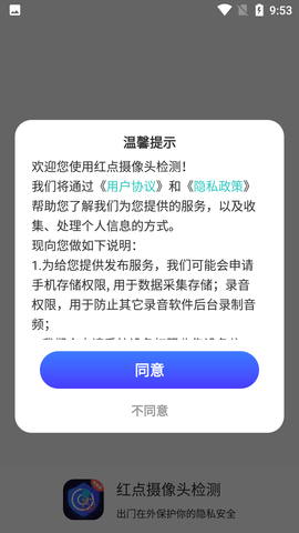 红点摄像头检测软件专业版 (1)
