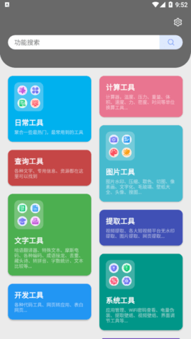 抽屉多多工具箱最新版