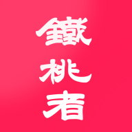 铁桃者娱购手机版