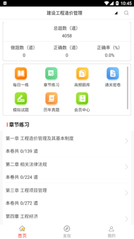 一级造价师全题库解锁VIP版