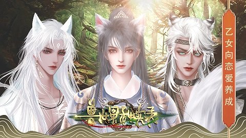 兽世冤种实录金手指版