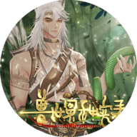 兽世冤种实录金手指版