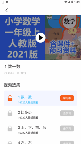 数学书(1~6年级)全课程免费版