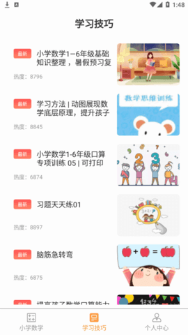 数学书(1~6年级)全课程免费版