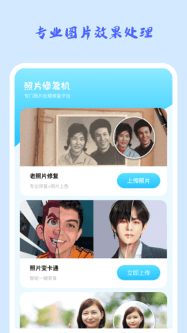 照片修复机软件App