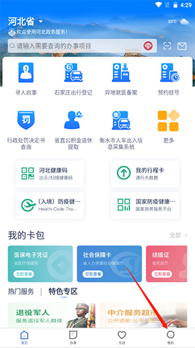 河北政务服务网官方版