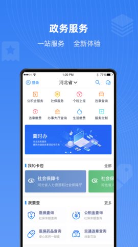 河北健康码