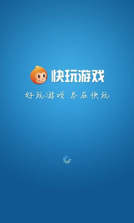 快玩游戏盒不限时长2022版