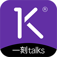 一刻Talks会员免费版