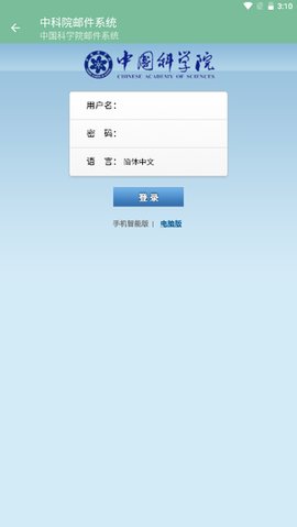 中科院邮件系统官方版