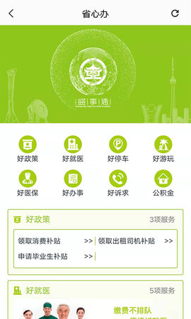 盛事通(居民通行证)App