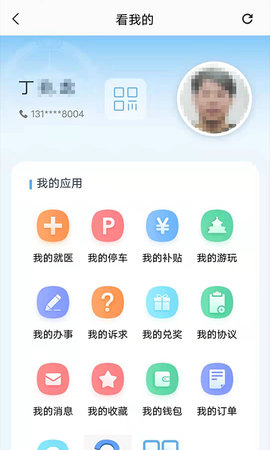 盛事通(居民通行证)App