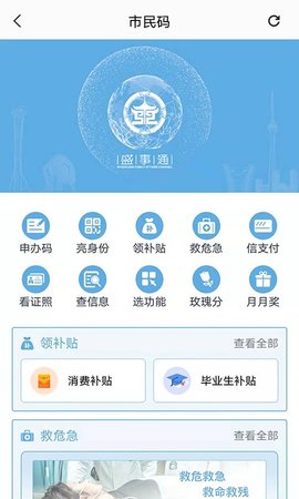盛事通(居民通行证)App
