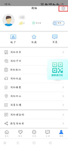 盛事通(居民通行证)App