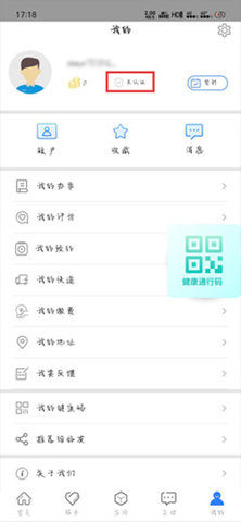 盛事通(居民通行证)App