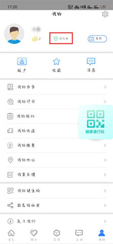 盛事通(居民通行证)App