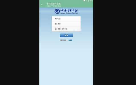 中科院邮件系统官方版