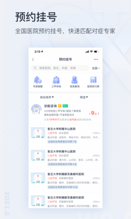 微医App(挂号网)