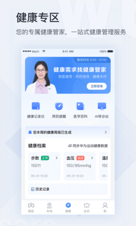 微医App(挂号网)
