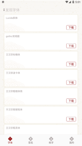 免费签名字体练习安卓版