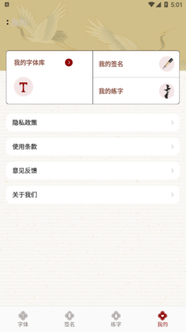 免费签名字体练习安卓版