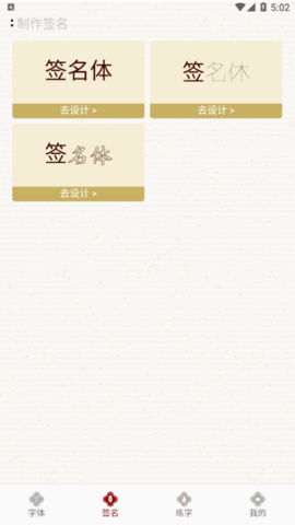 免费签名字体练习安卓版