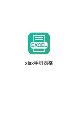 xlsx手机表格 (2)