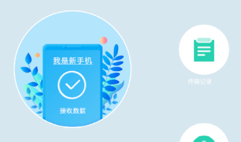 数据迁移换机最新版