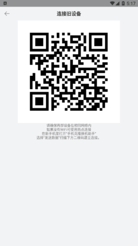 数据迁移换机最新版