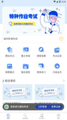 特种作业考试题库解锁vip版