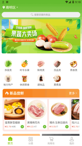 淘蓓蓓(生鲜购物)App官方版