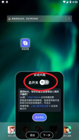 灵动大陆鸿蒙版