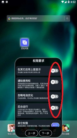 灵动大陆鸿蒙版