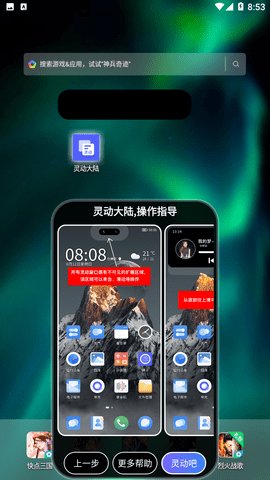 灵动大陆鸿蒙版