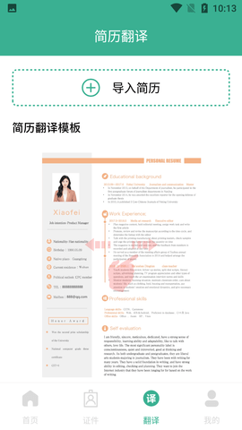实习生简历制作软件免费版