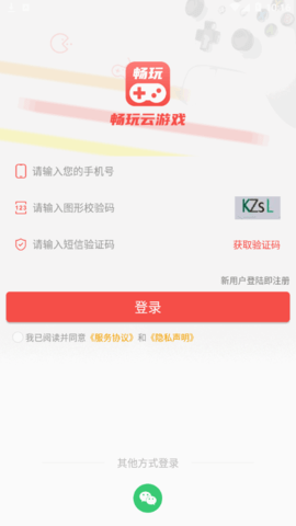畅玩云游戏2022最新版