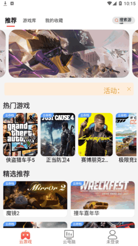 畅玩云游戏2022最新版
