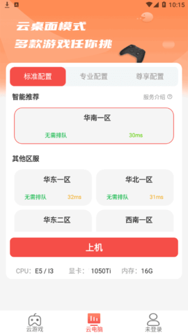 畅玩云游戏2022最新版