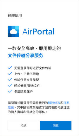 空投快传手机版