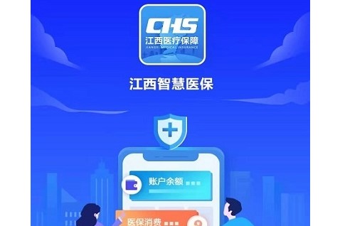 江西智慧医保(实名认证)客户端APP