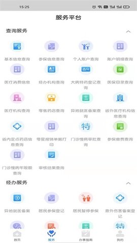江西智慧医保(实名认证)客户端APP